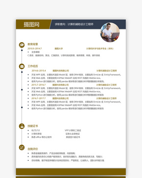 互联网计算机岗位word简历模板word文档