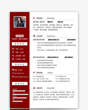 摄影师岗位word简历模板word文档