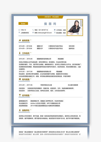 网站编辑word简历模板图片