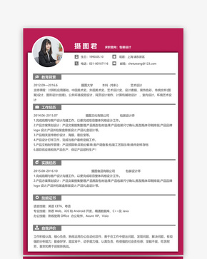 包装设计师word简历模板word文档