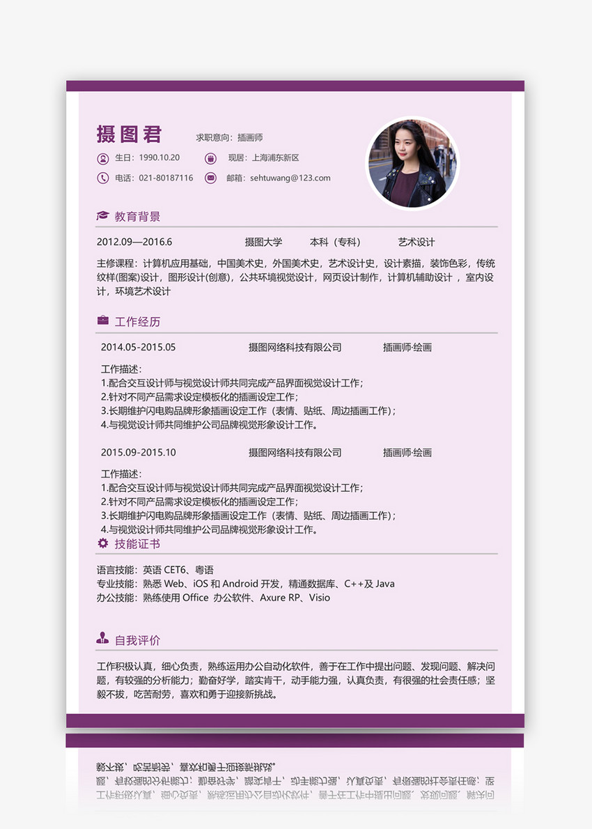 紫色简约插画师word简历模板图片 正版模板下载 摄图网