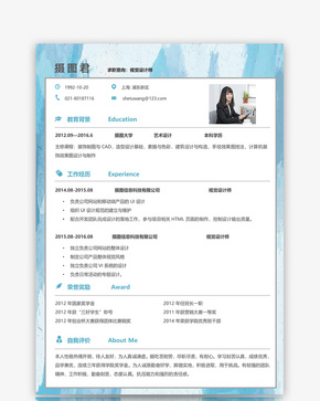 视觉设计师word简历模板word文档