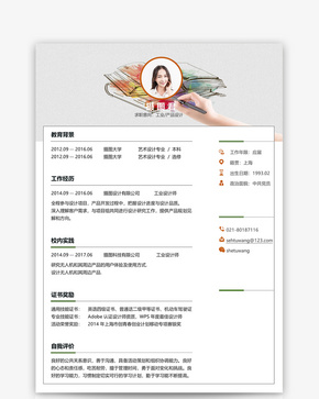 产品设计师word简历模板word文档