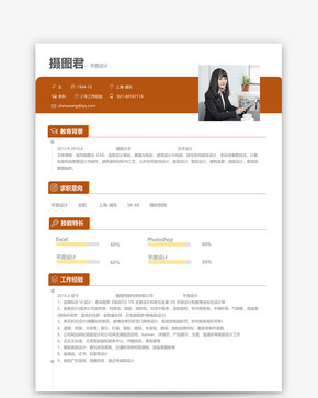平面设计师word简历模板图片