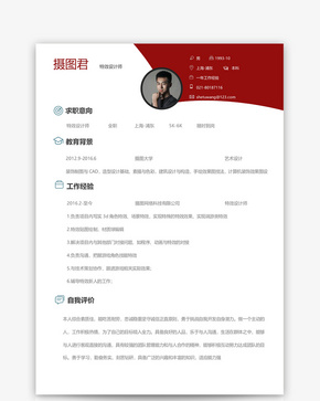 特效设计师word简历模板word文档