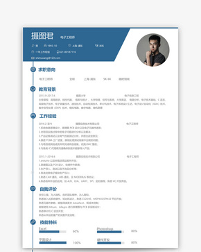 电子工程师word简历模板word文档