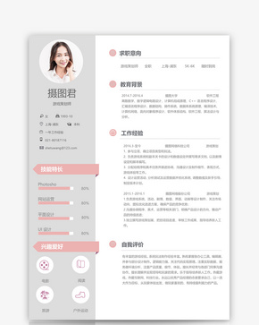 游戏策划师word简历模板word文档