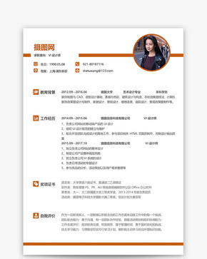 VI设计师word简历模板word文档