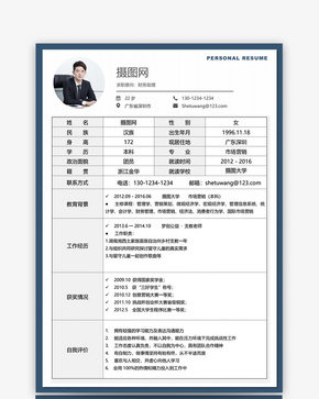 财务助理简历模板word文档