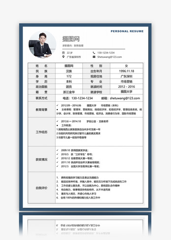 财务助理简历模板简历下载高清图片素材