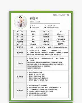 内容运营表格简历word模板word文档