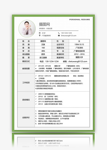 内容运营表格简历word模板图片