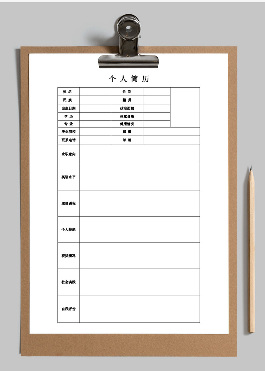 空白表格简历word模板