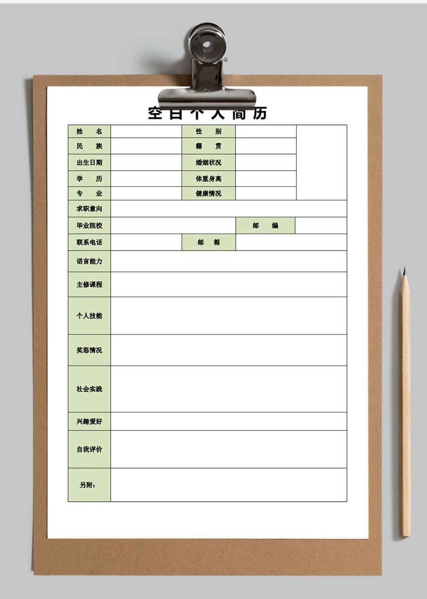 个人简历表模板 摄图网