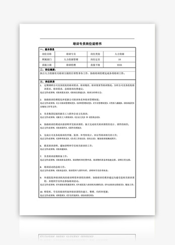 培训专员岗位表格简历求职简历高清图片素材