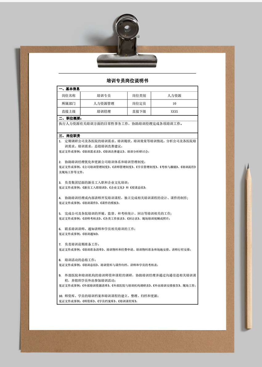 培训专员岗位表格简历