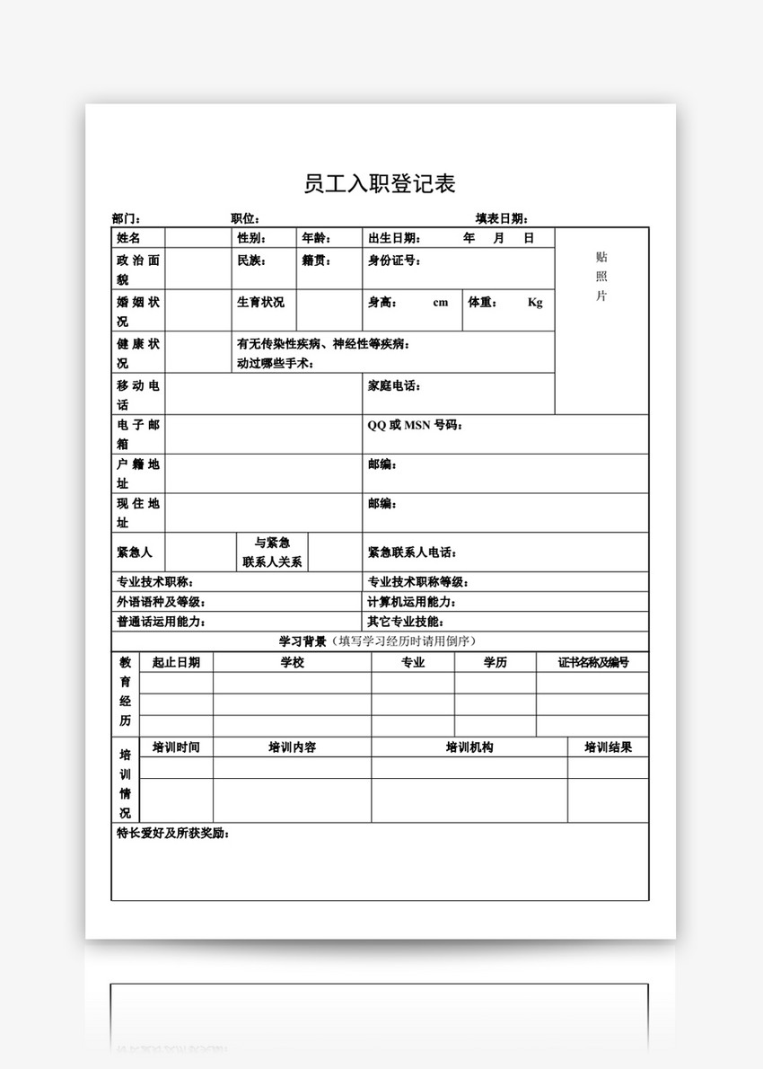 员工入职登记表图片