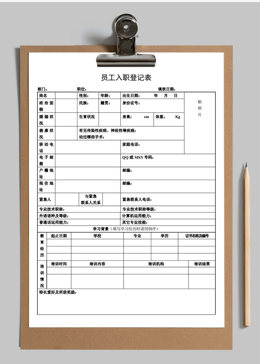 员工入职登记表图片