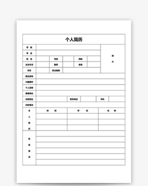 表格简历word模板图片