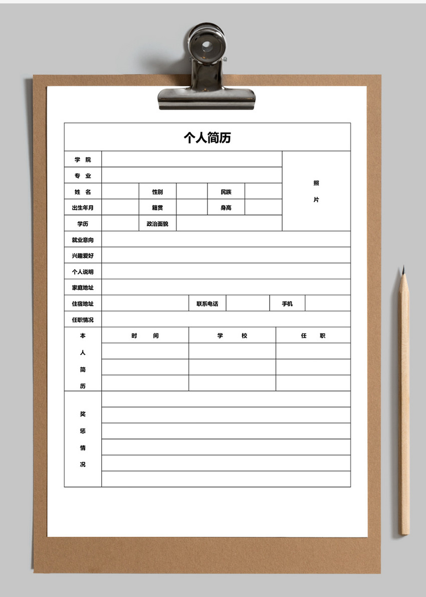 表格简历word模板