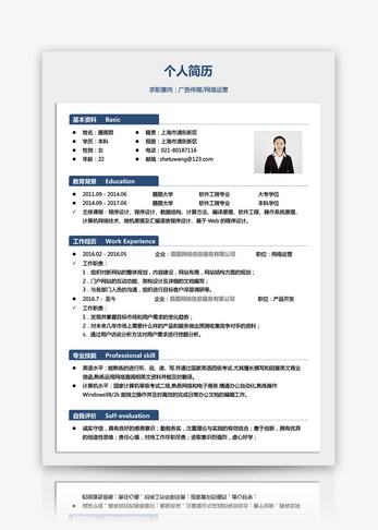 广告传媒网络运营求职简历竞聘高清图片素材