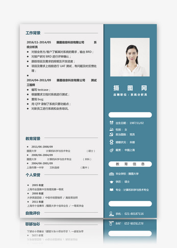 系统分析员求职简历简约高清图片素材