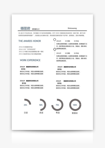 UI设计师求职简历简约高清图片素材