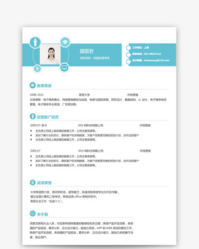 电商运营专员求职简历word文档