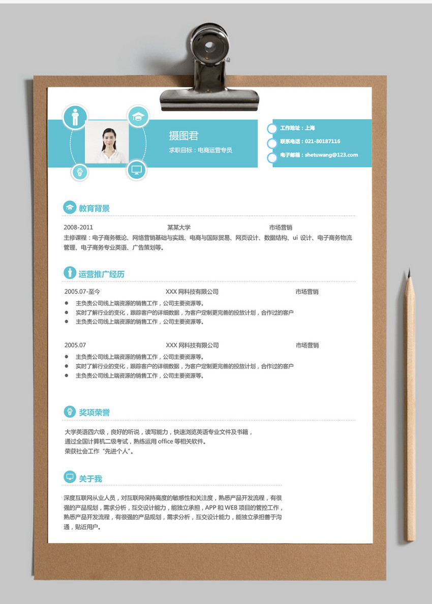 seo总监求职简历 摄图网