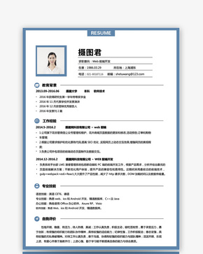 WEB前端开发技术人员求职简历word文档