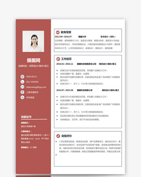 网页设计相关职位求职简历word文档