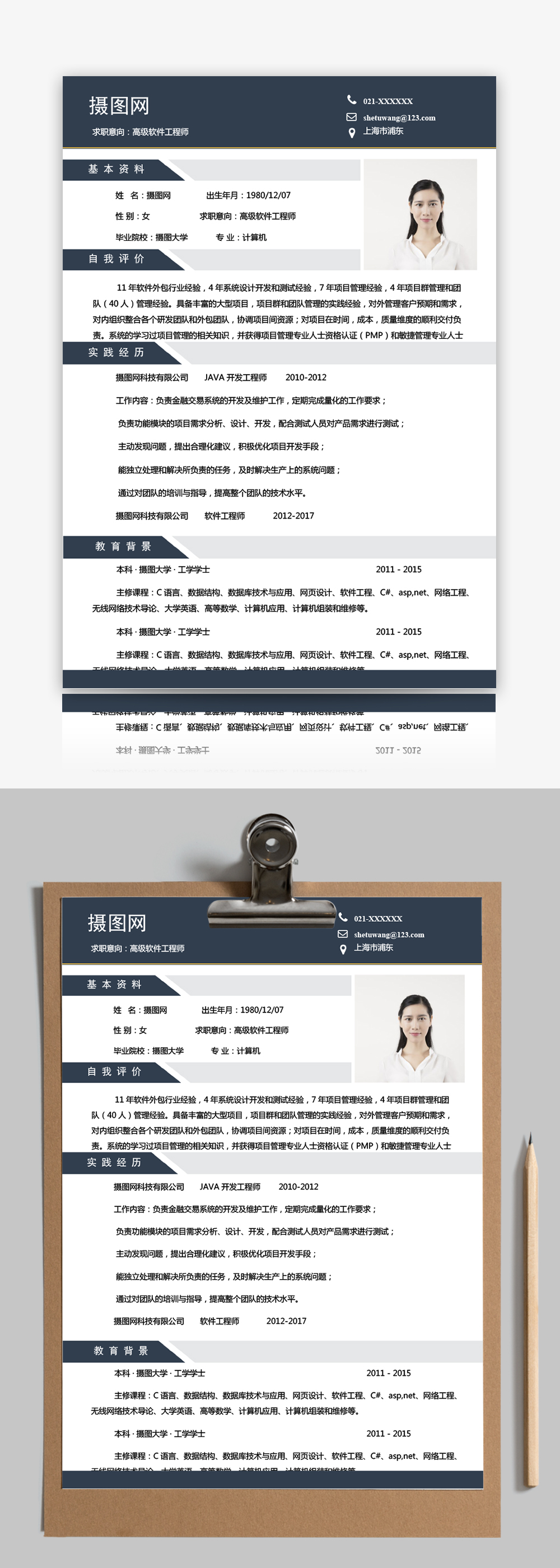 高级软件工程师求职简历图片-正版模板下载400117341-摄图网