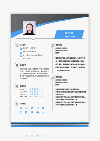 工程师求职简历简历下载高清图片素材