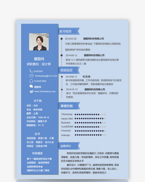 设计师求职简历图片