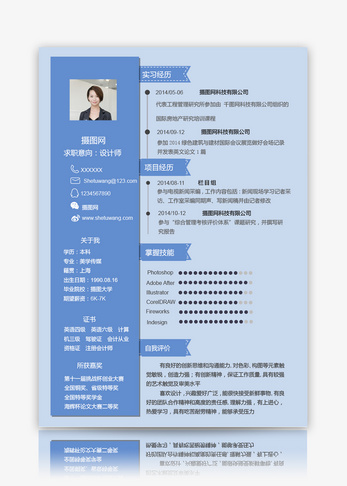 设计师求职简历简历下载高清图片素材