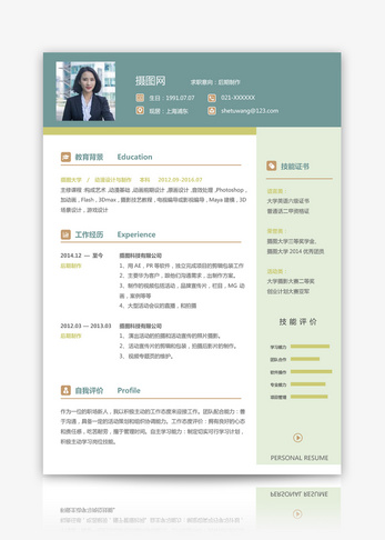 后期制作求职简历简洁高清图片素材