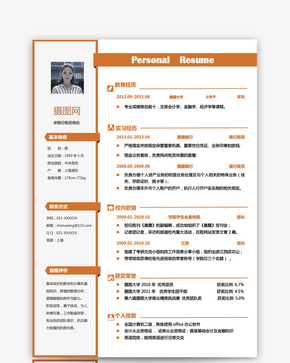 银行柜员求职简历word文档