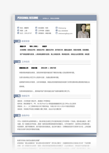 保险内勤求职简历个人简历高清图片素材