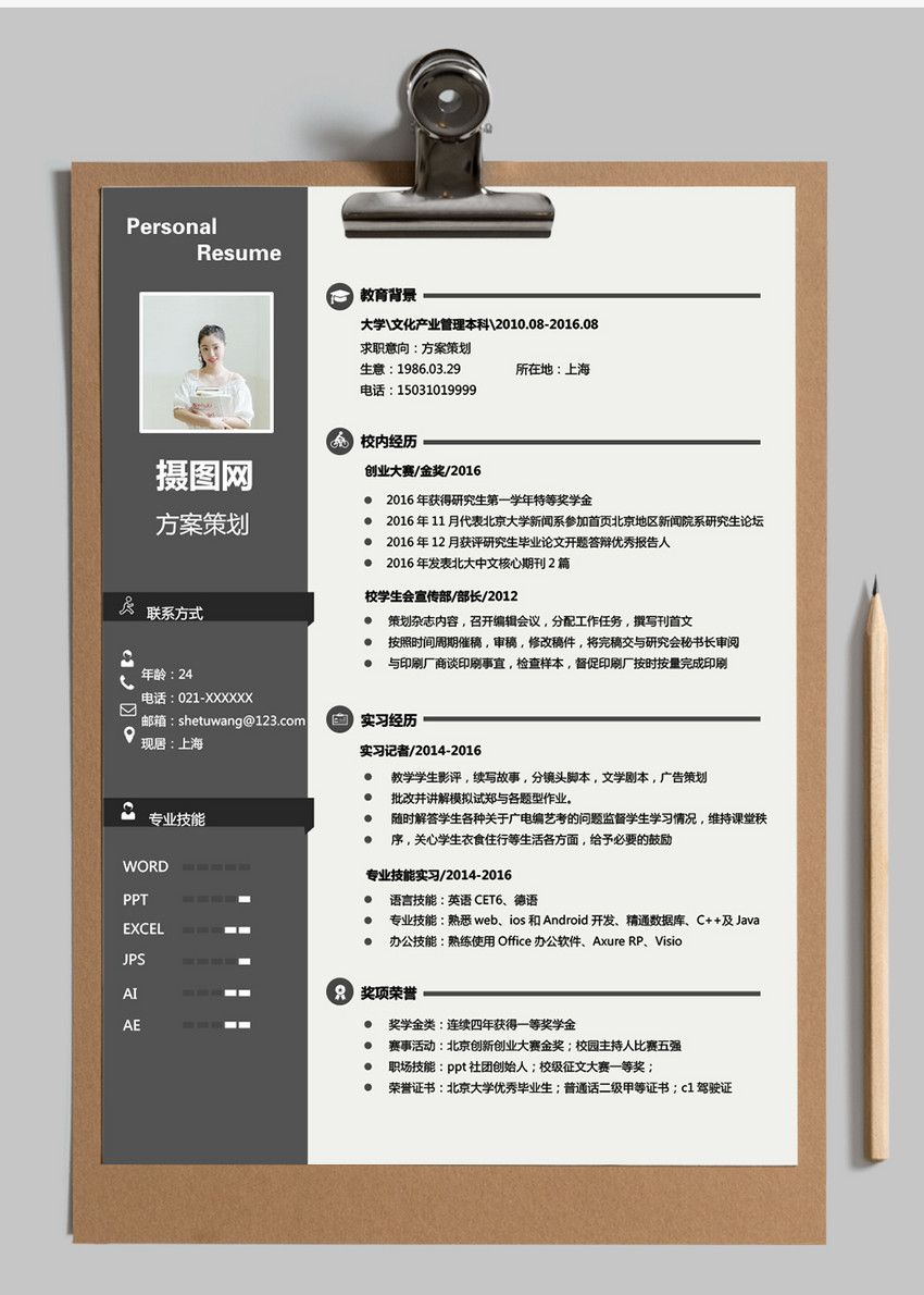 文案策划求职简历