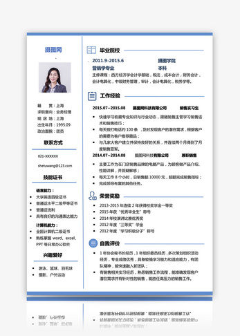 业务经理求职简历简约高清图片素材