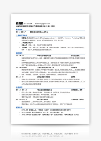 文秘求职简历大学生简历高清图片素材