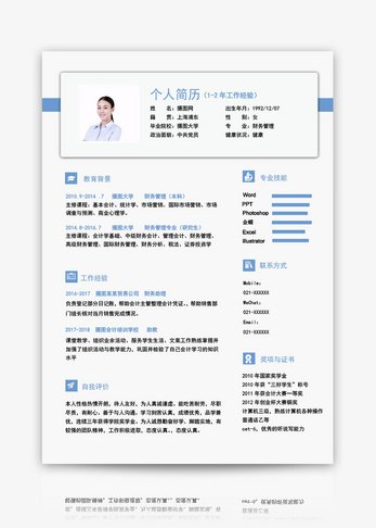 财务管理求职简历图片