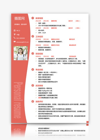 音乐老师求职简历商务高清图片素材
