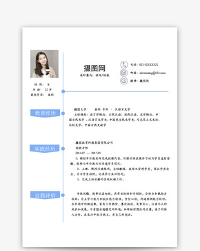 讲师求职简历word文档