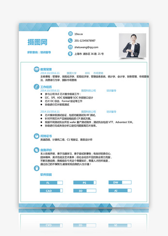 培训督导求职简历简历模板高清图片素材