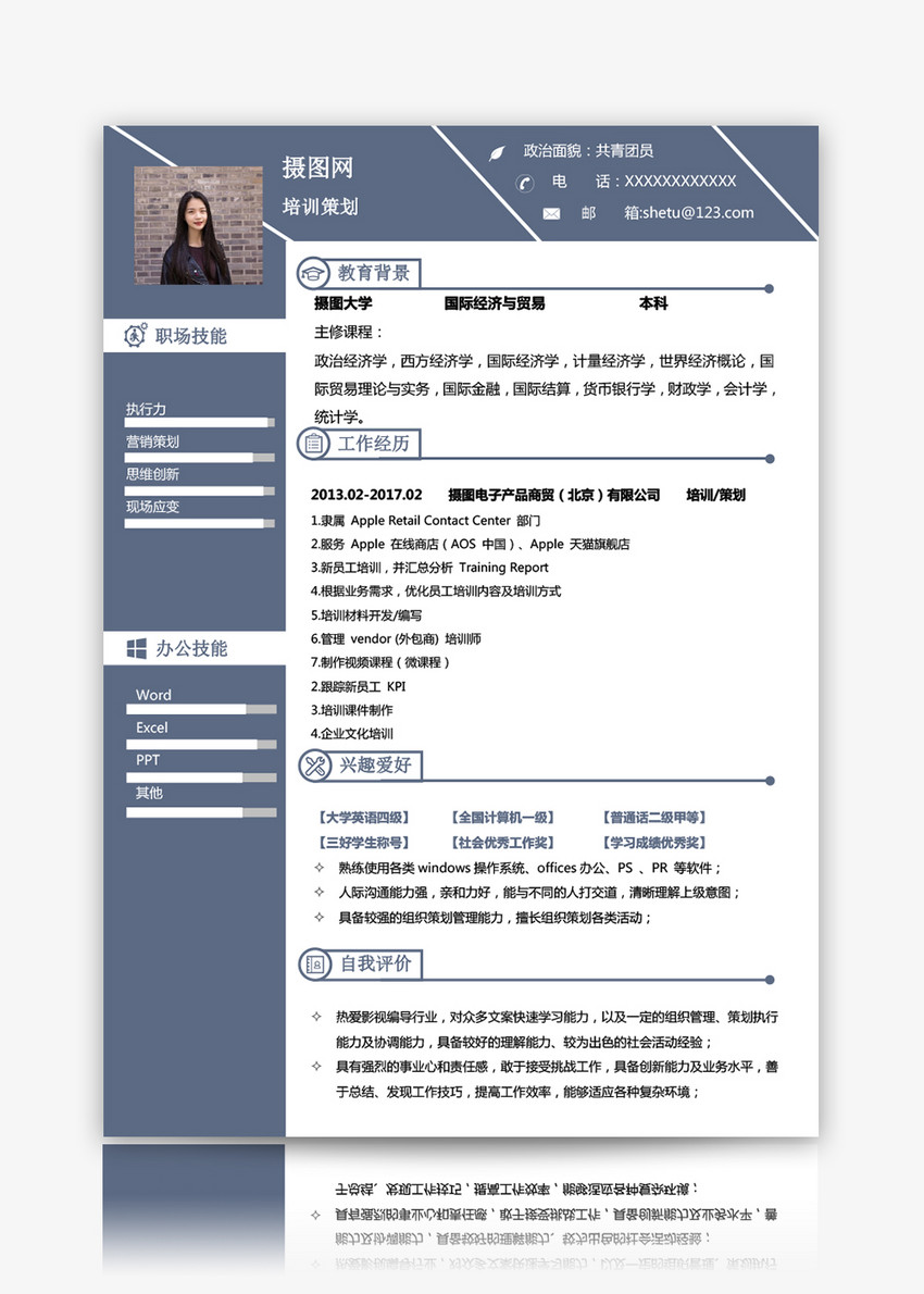 培训策划求职简历