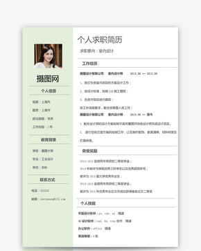 室内设计求职简历word文档