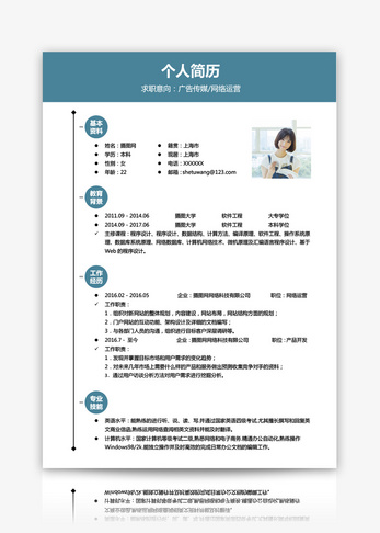 网络运营求职简历图片