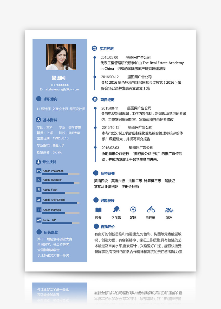 UI设计师求职简历图片