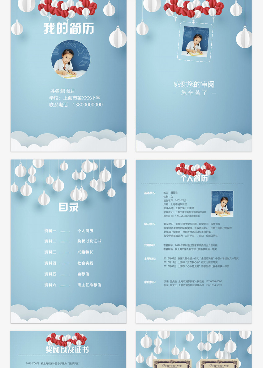 清新大气蓝色小升初学生简历word模板图片-正版模板下载400120751-摄